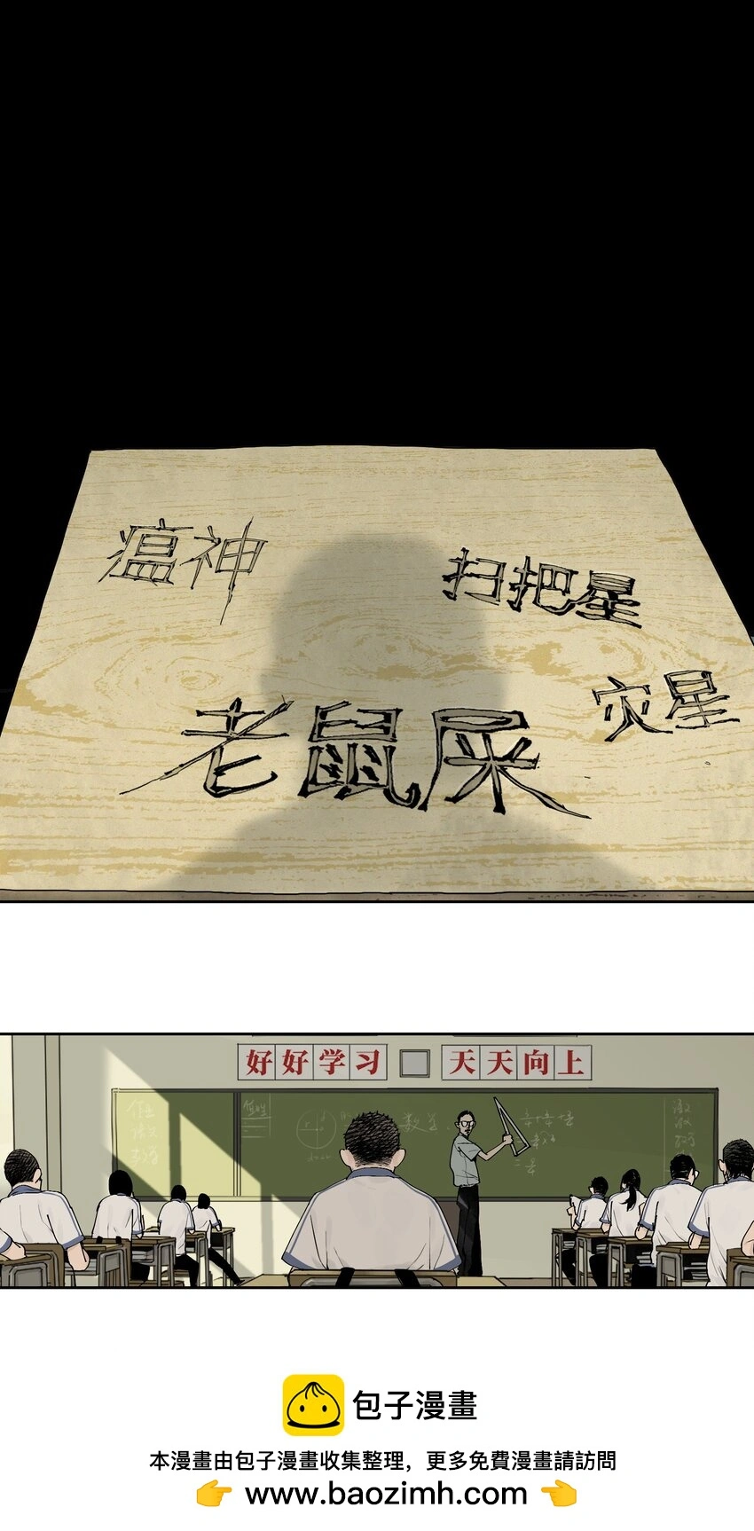 第九回 张炸 第50页