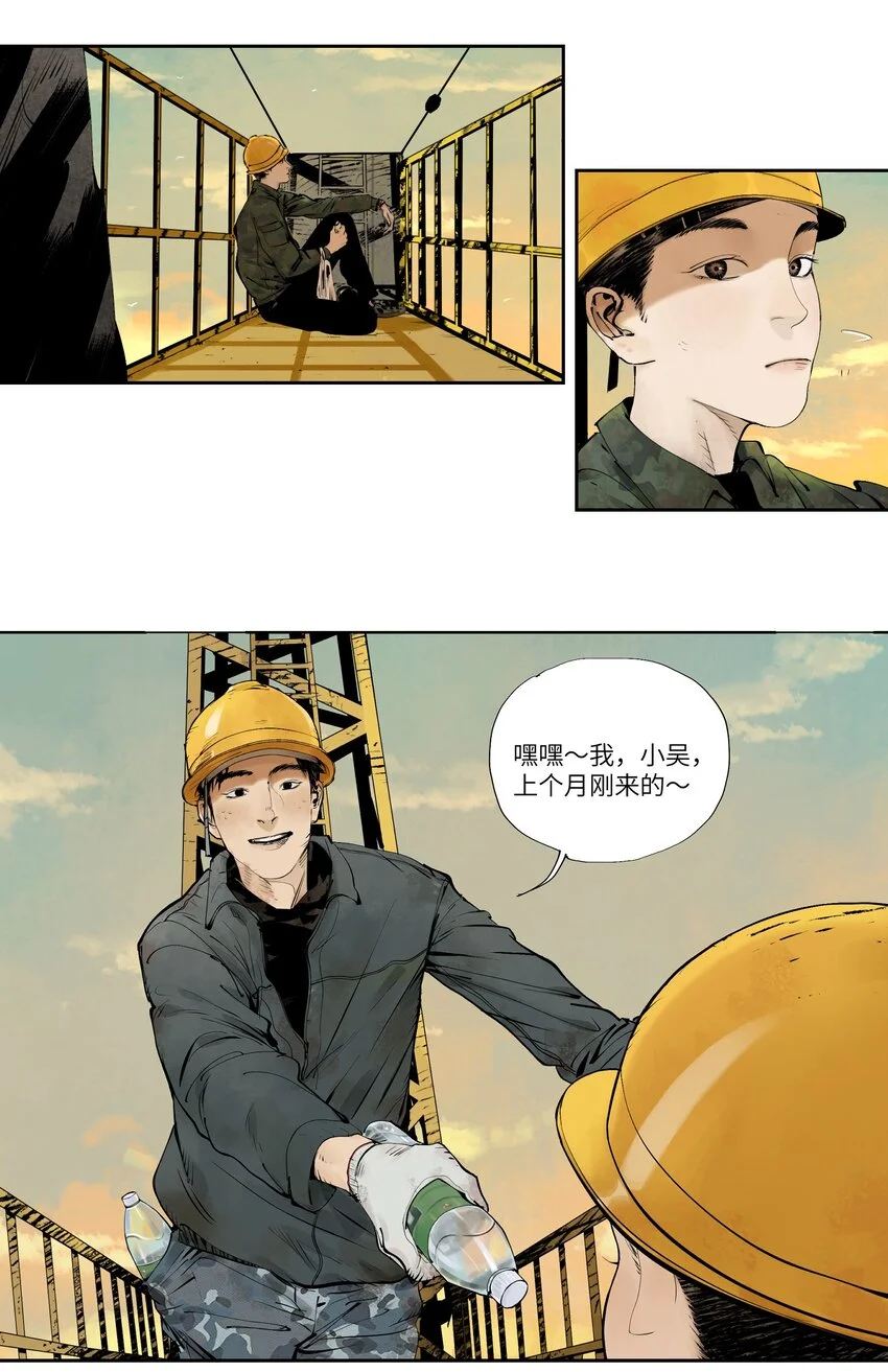 第九回 张炸 第54页