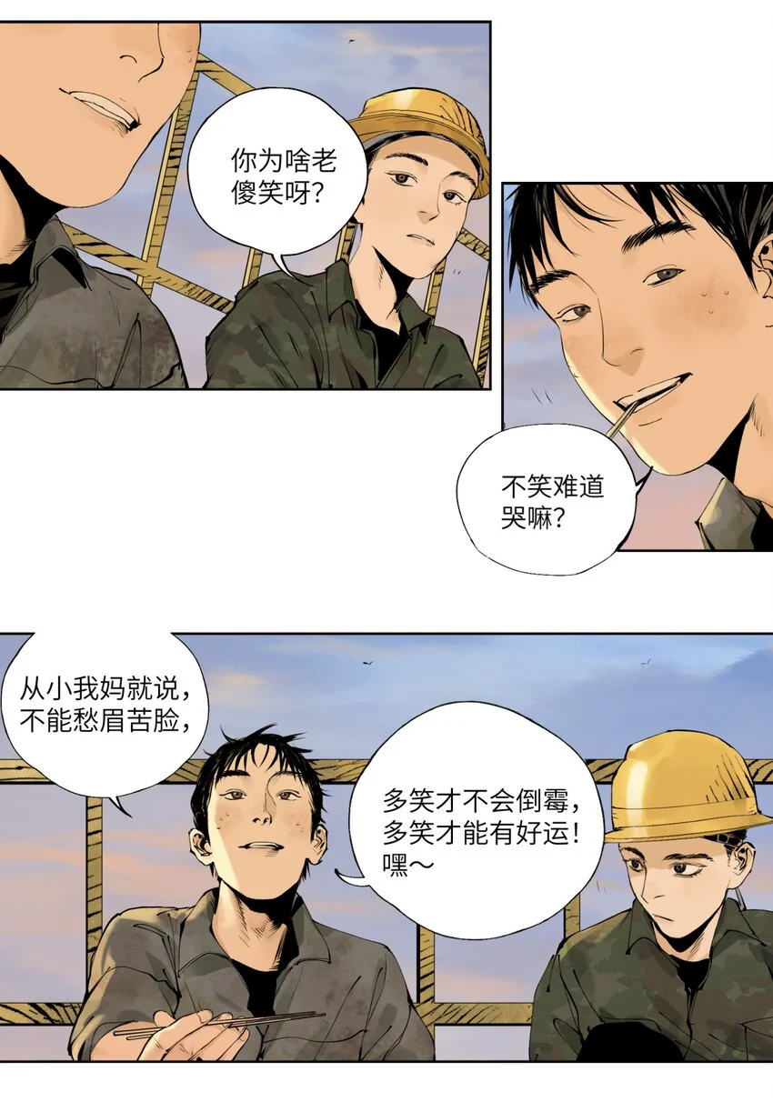 第九回 张炸 第65页