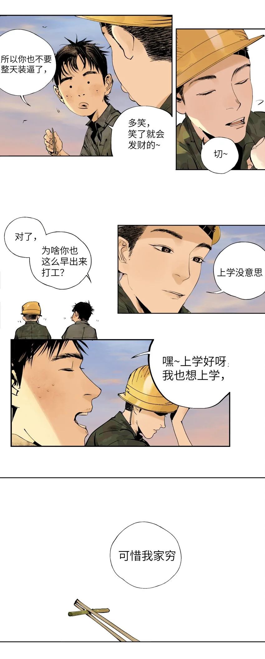 第九回 张炸 第67页