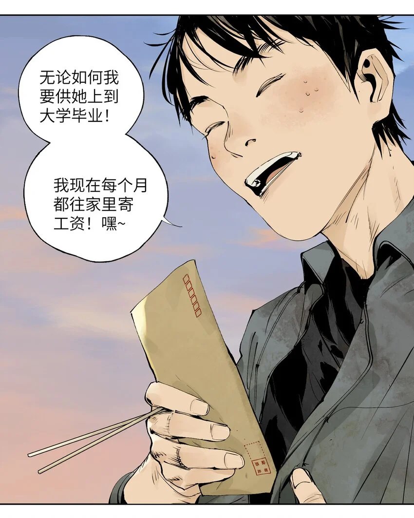 第九回 张炸 第69页