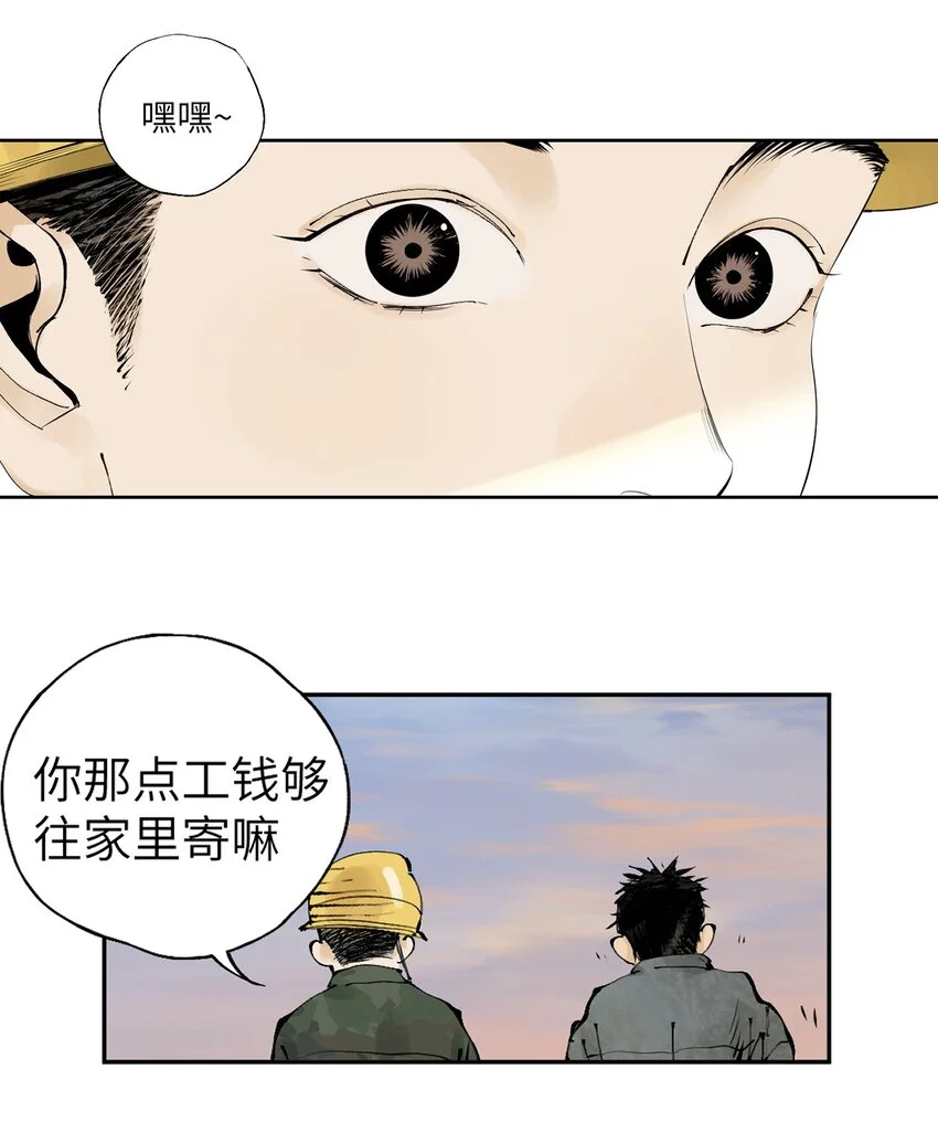 第九回 张炸 第71页