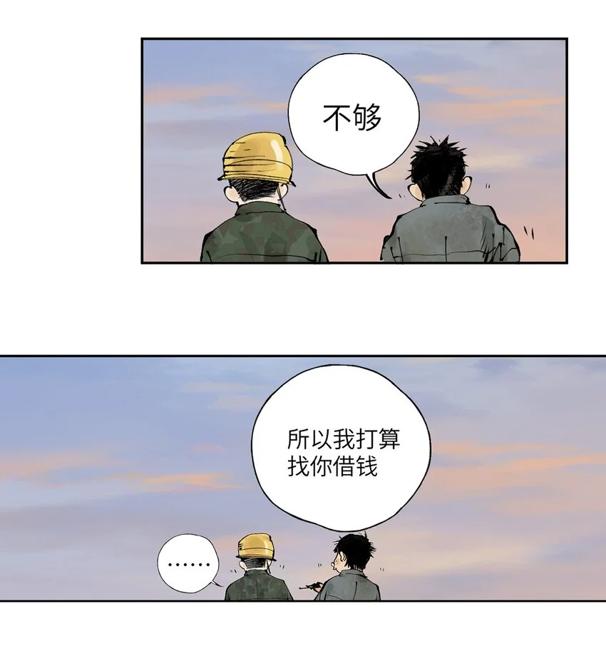 第九回 张炸 第72页