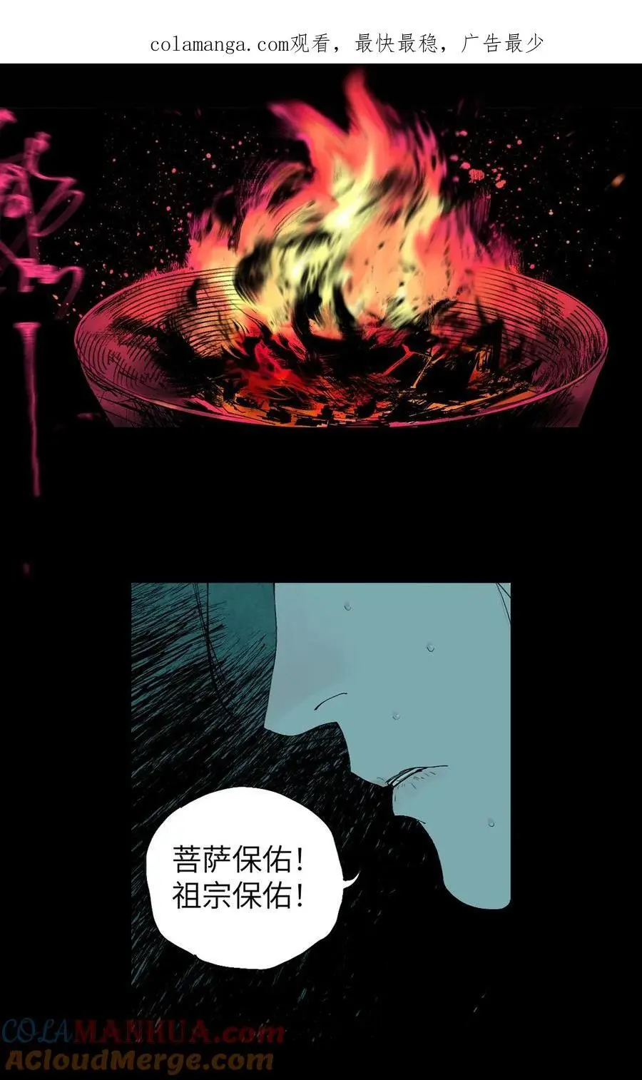 第十二回 殇害 第1页