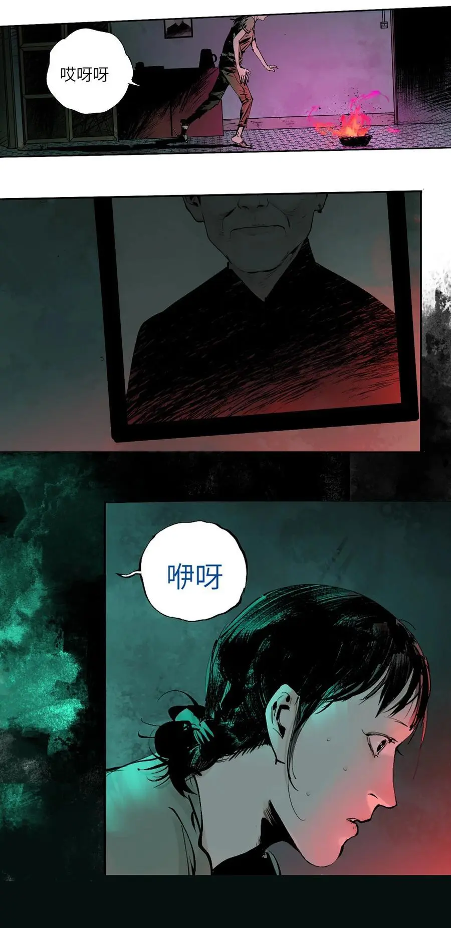 第十二回 殇害 第6页