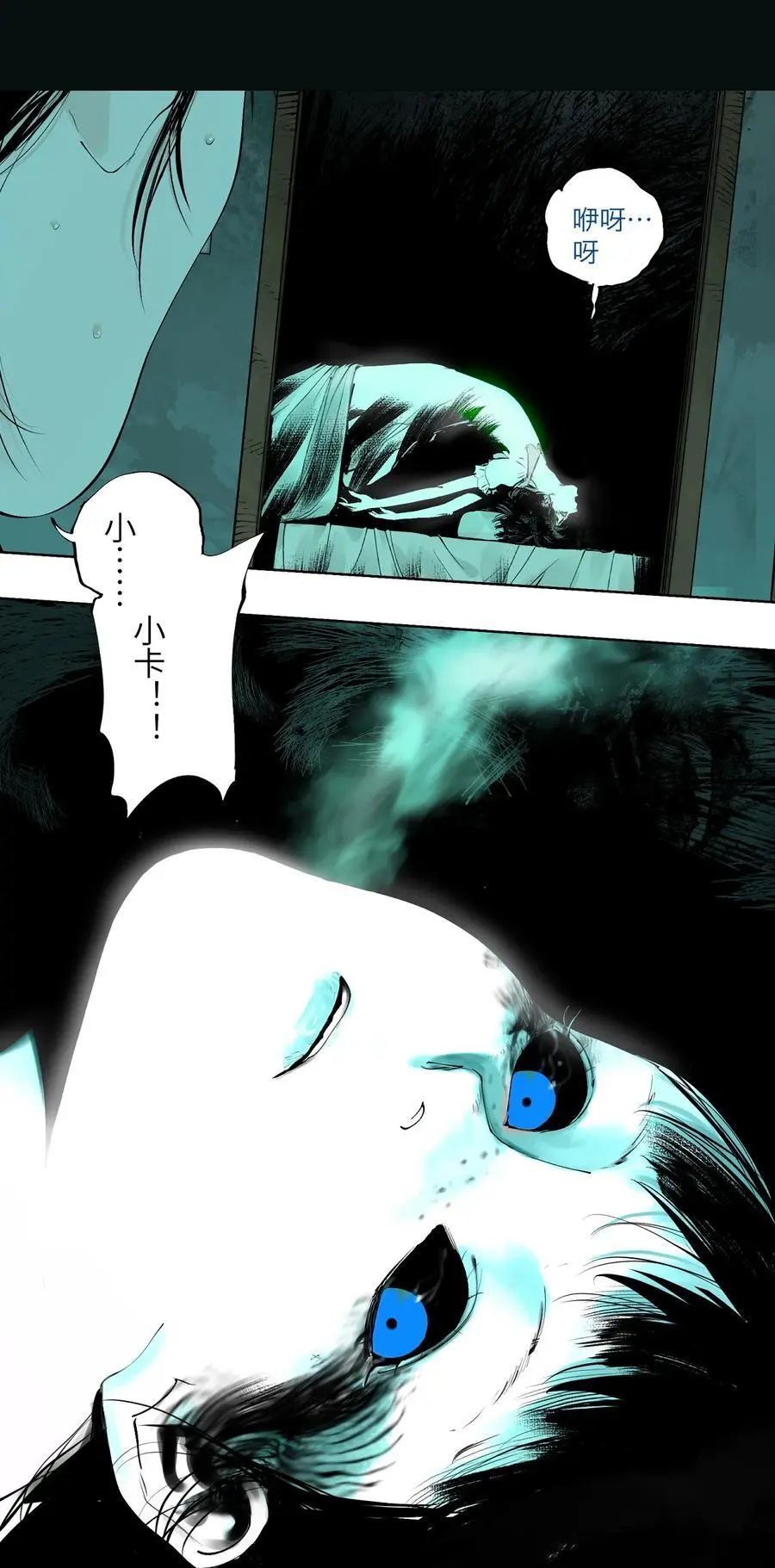 第十二回 殇害 第7页
