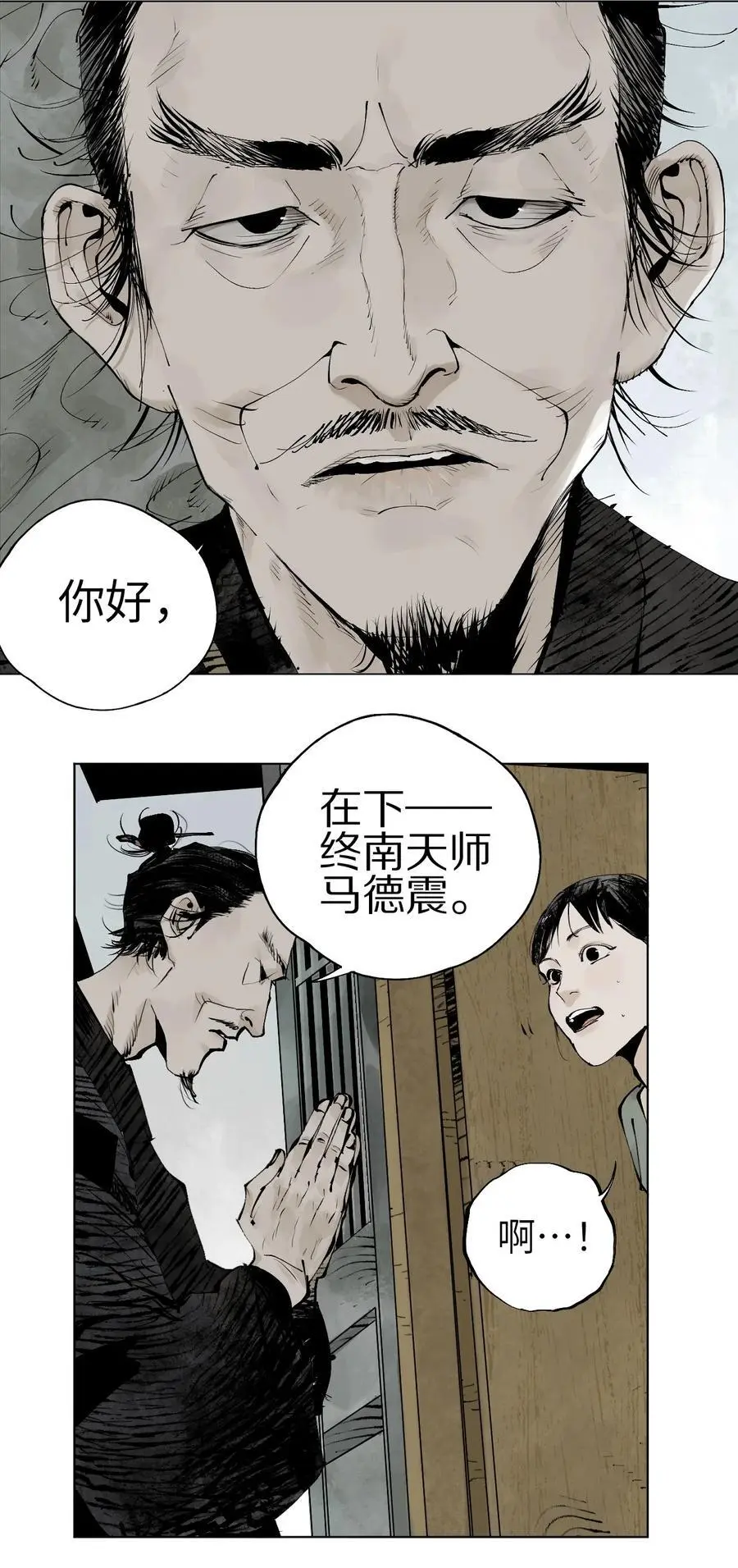 第十二回 殇害 第11页