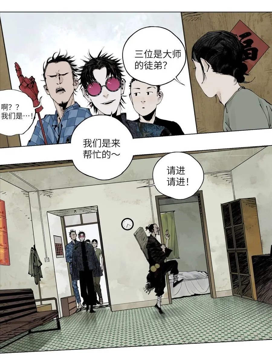 第十二回 殇害 第14页