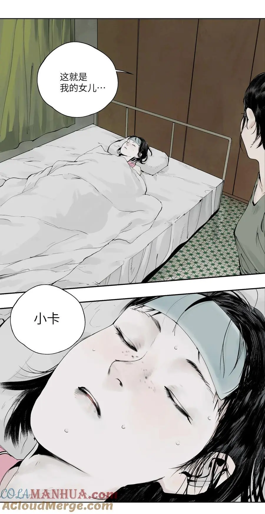 第十二回 殇害 第17页