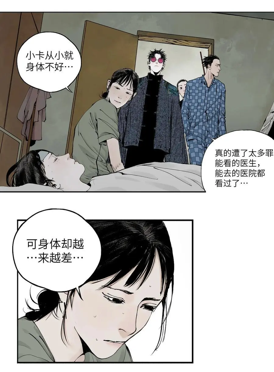 第十二回 殇害 第18页