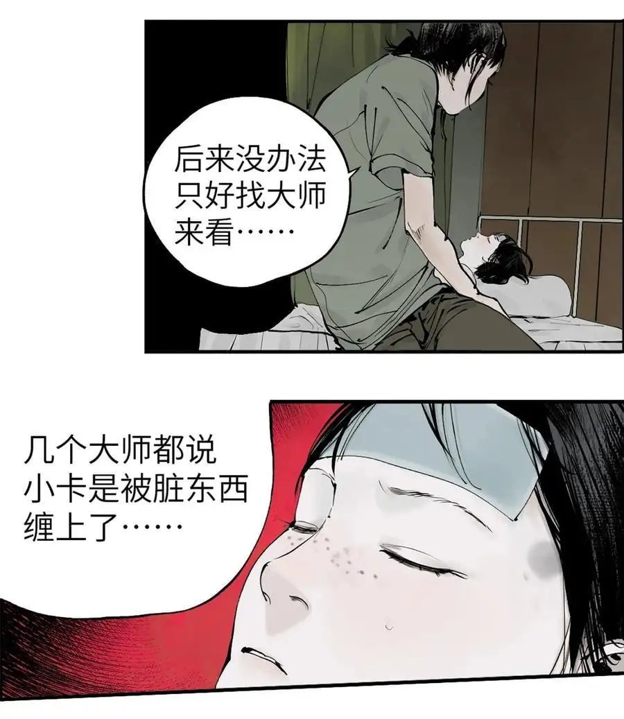 第十二回 殇害 第19页