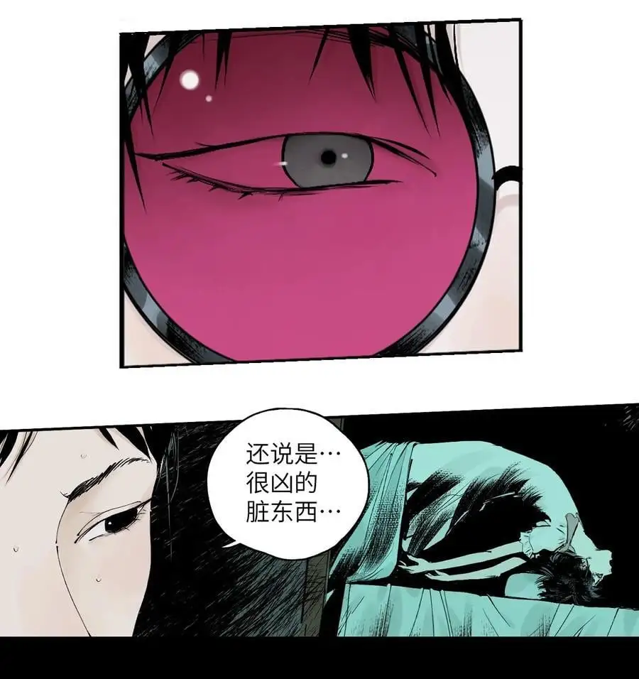 第十二回 殇害 第20页