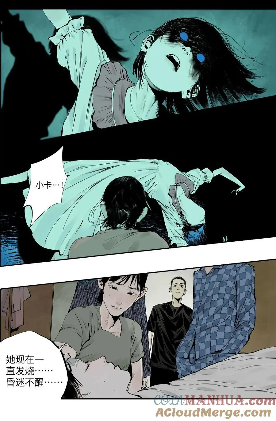 第十二回 殇害 第21页