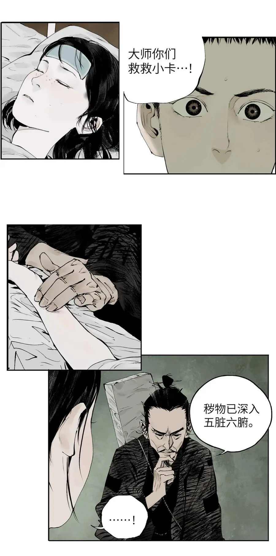 第十二回 殇害 第22页