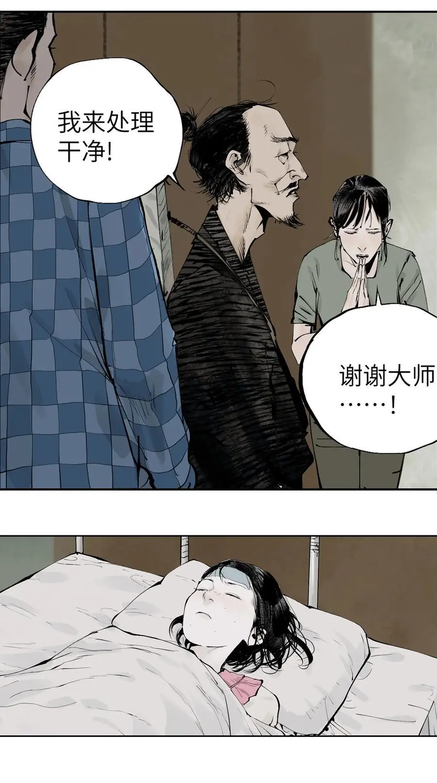 第十二回 殇害 第24页
