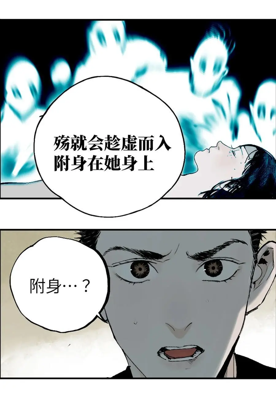 第十二回 殇害 第31页