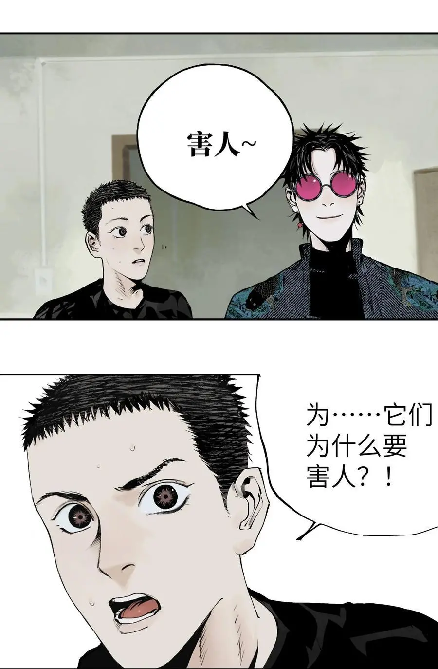 第十二回 殇害 第36页