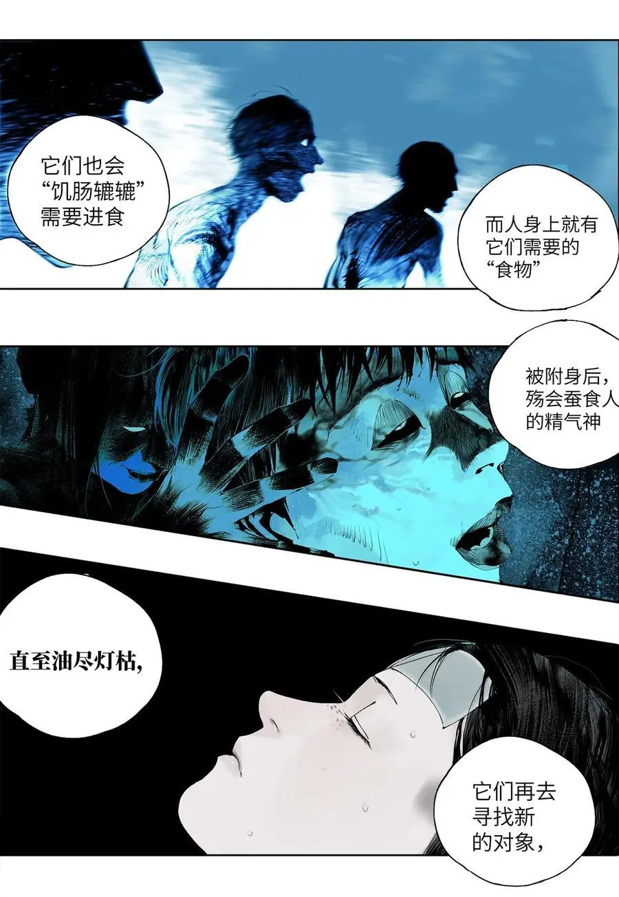 第十二回 殇害 第39页