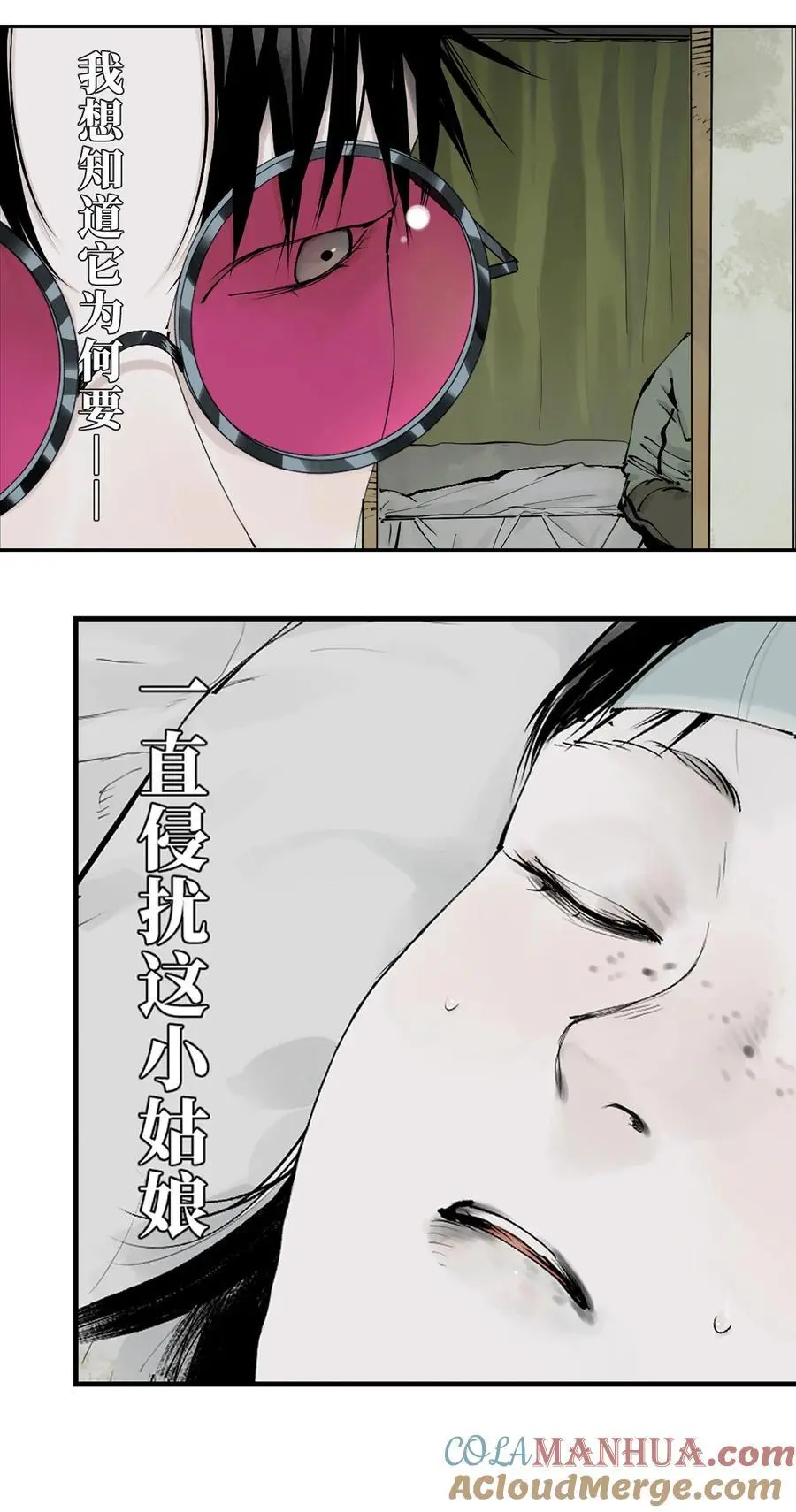 第十二回 殇害 第45页