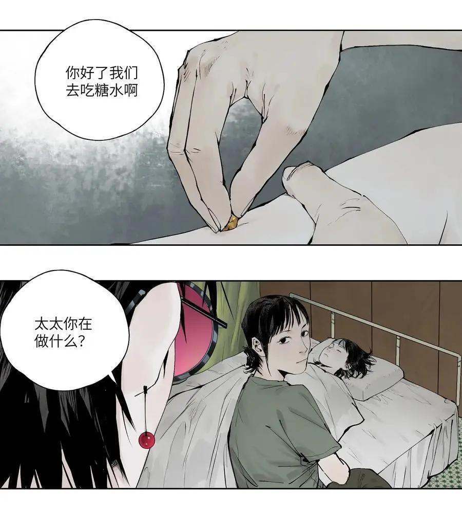 第十二回 殇害 第52页