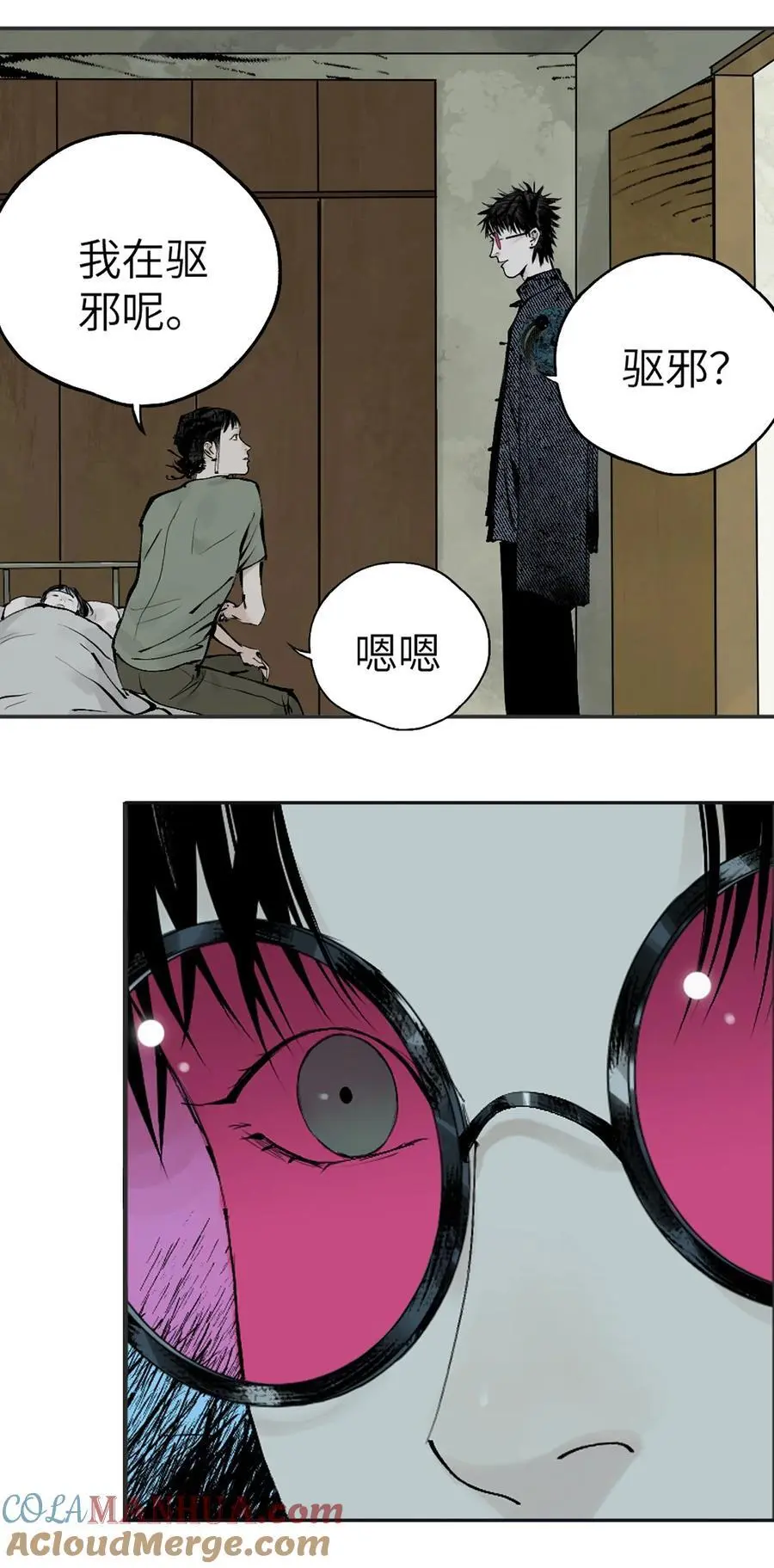 第十二回 殇害 第53页