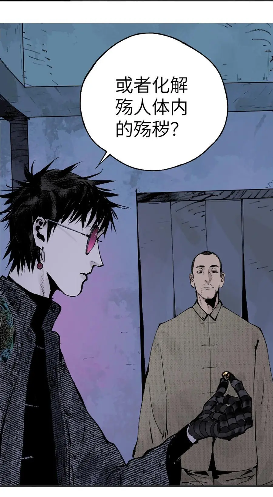 第十二回 殇害 第58页