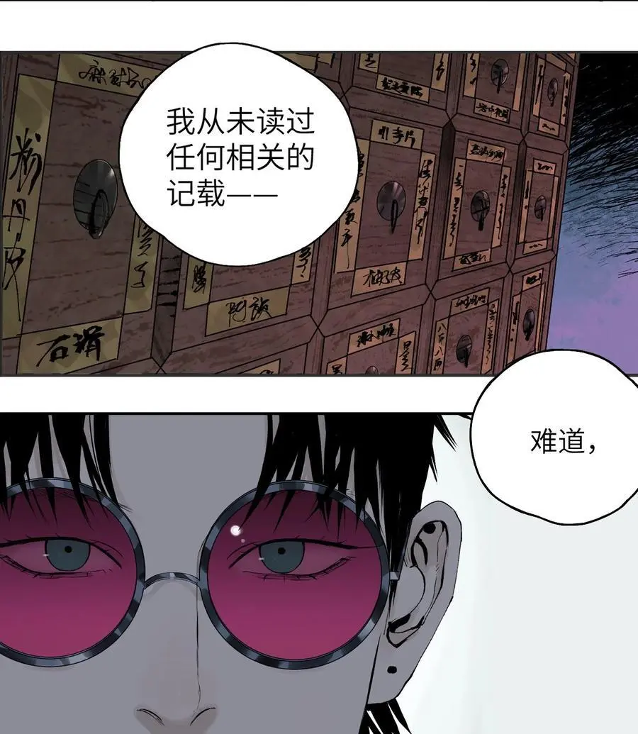 第十二回 殇害 第60页