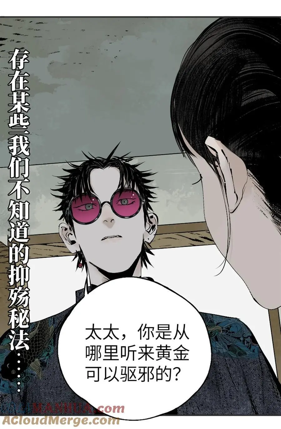 第十二回 殇害 第61页