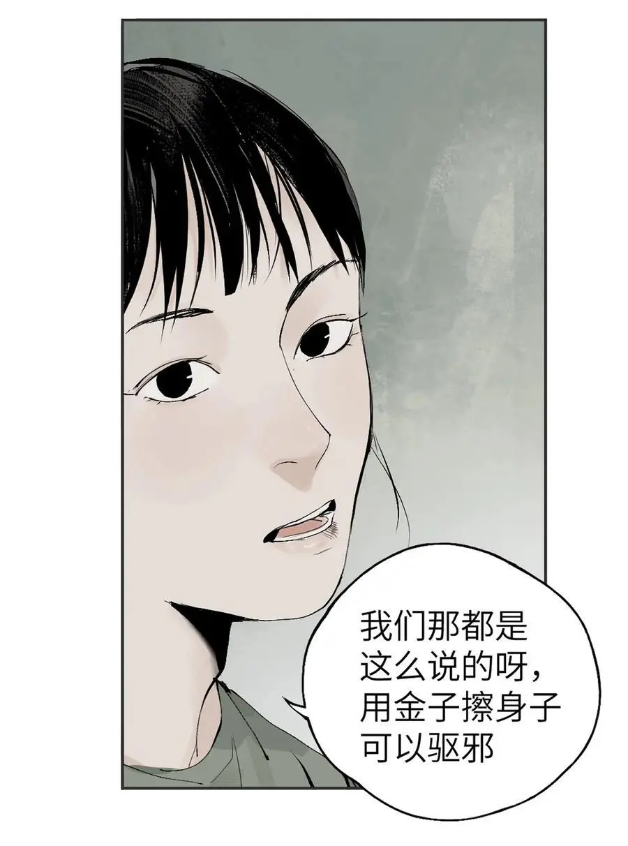 第十二回 殇害 第62页