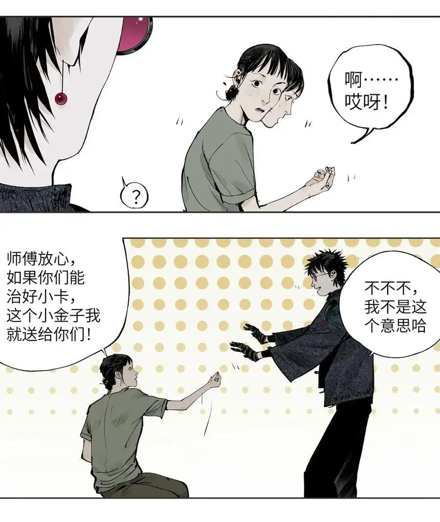 第十二回 殇害 第63页