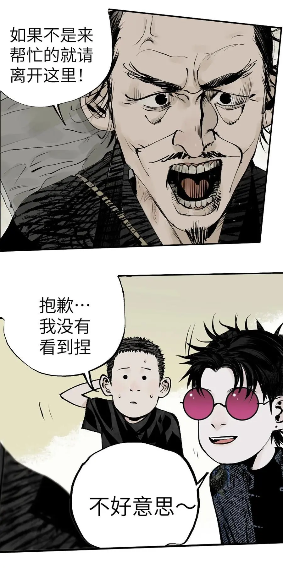 第十二回 殇害 第66页