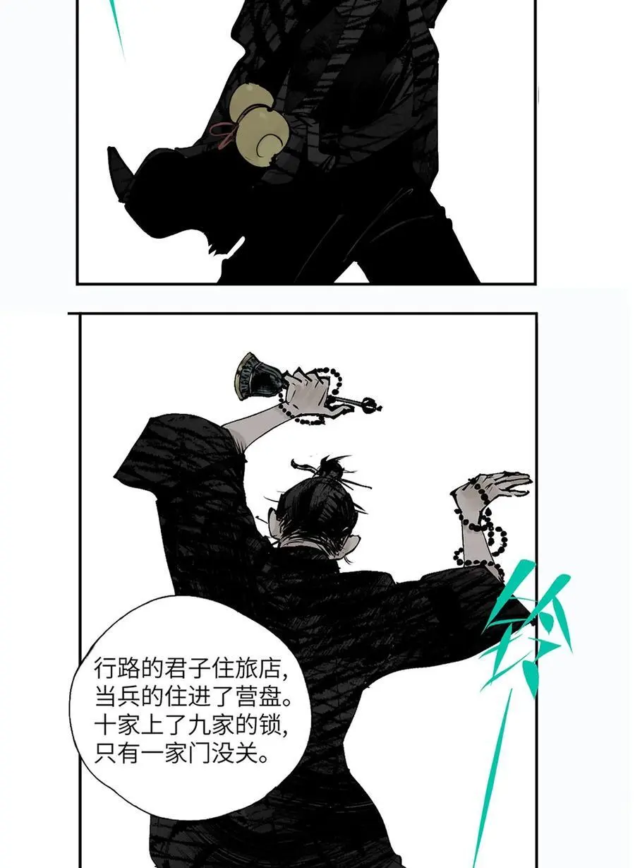 第十二回 殇害 第75页
