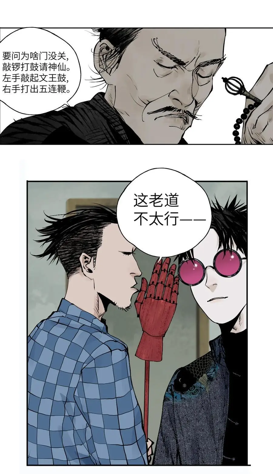 第十二回 殇害 第76页