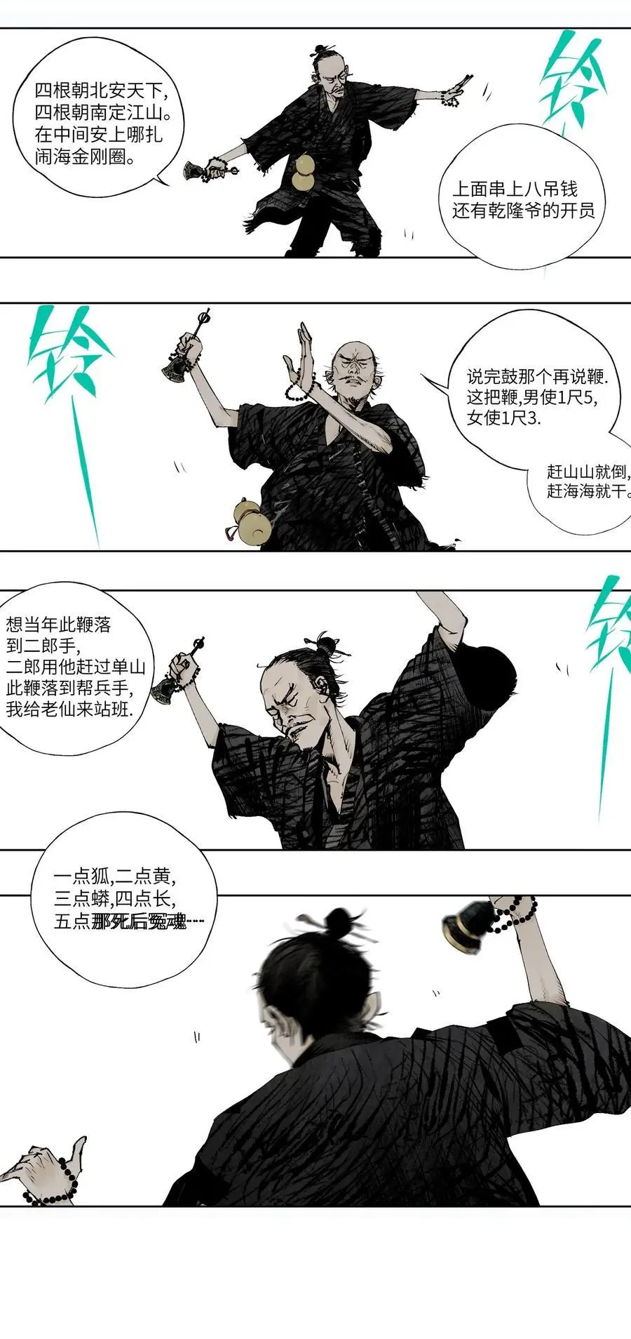 第十二回 殇害 第78页