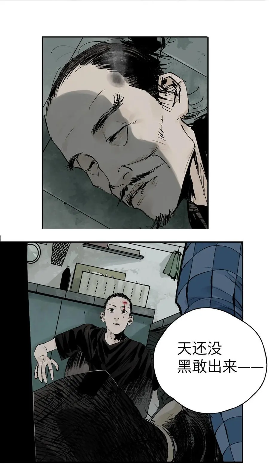 第十二回 殇害 第99页