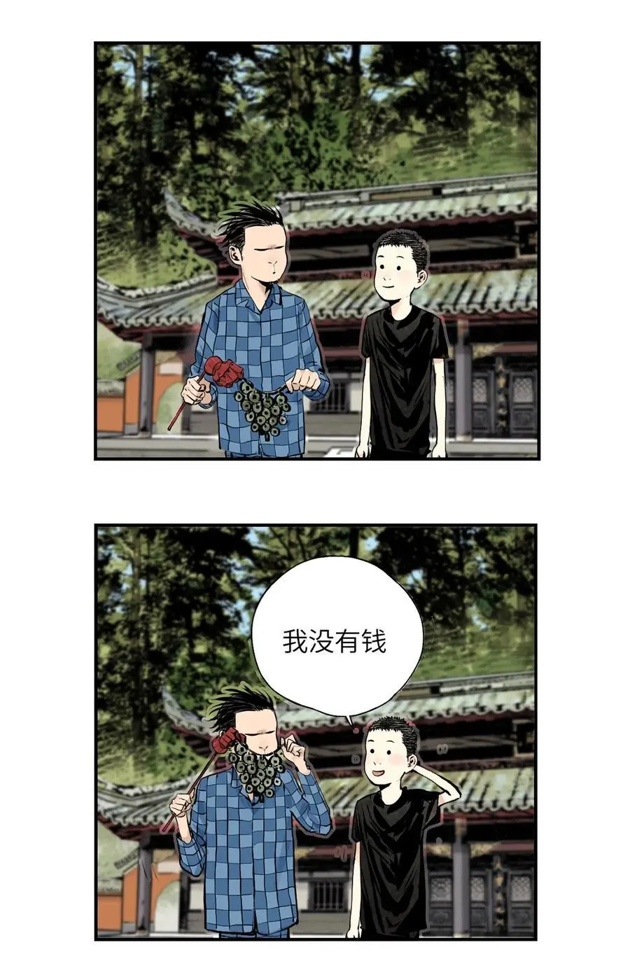 第十一回 开工 第43页