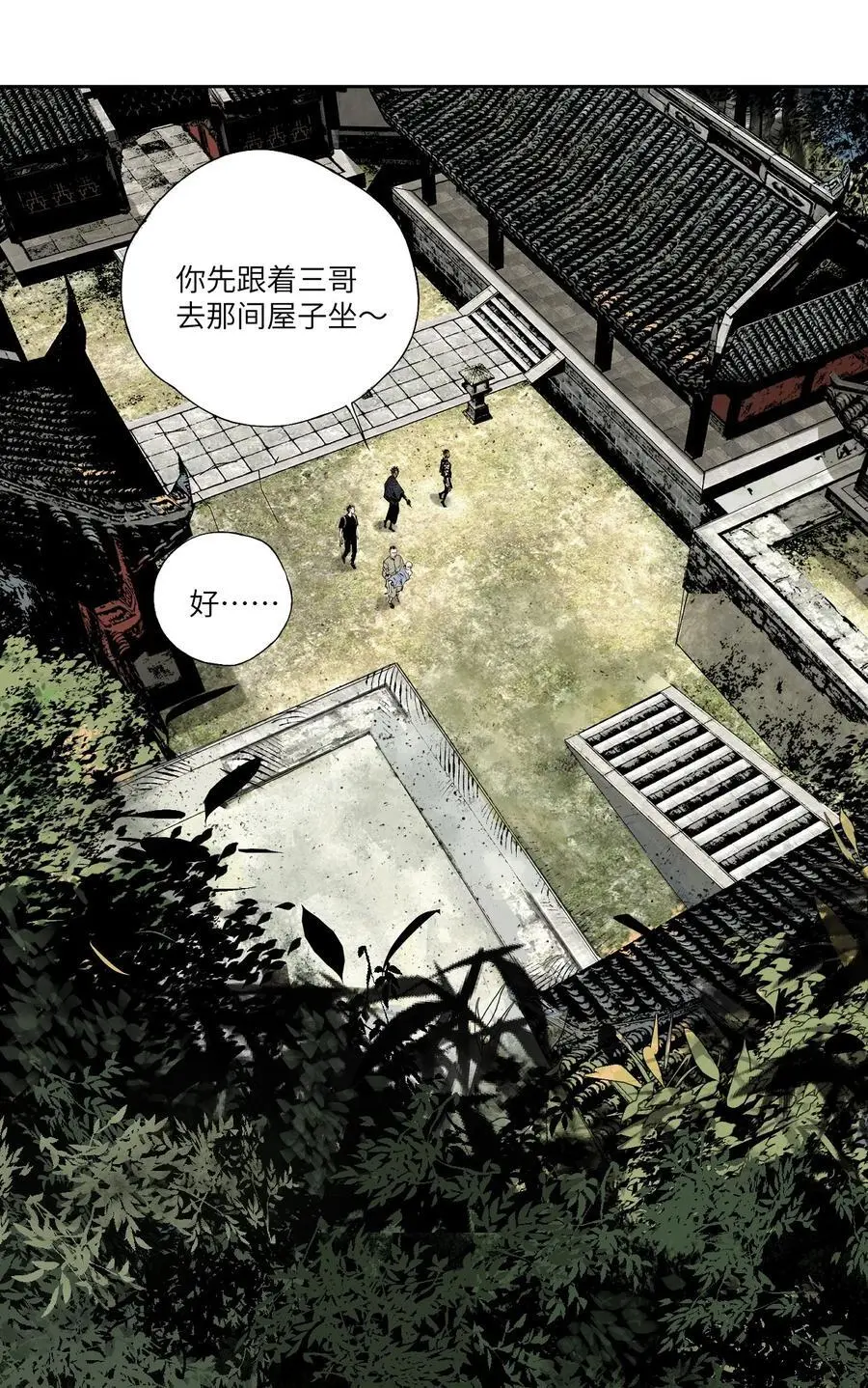 第十回 殇人 第9页