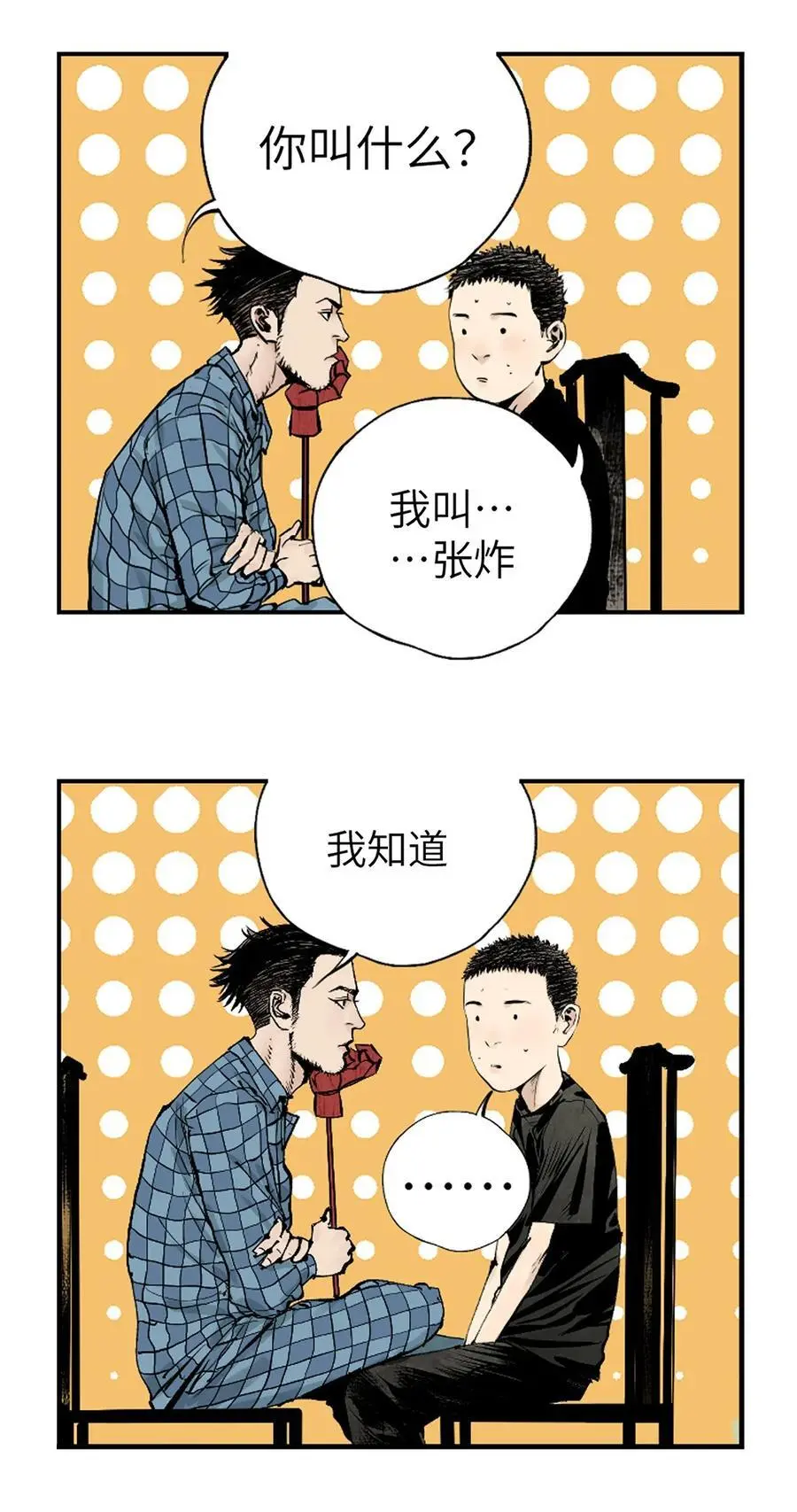 第十回 殇人 第12页