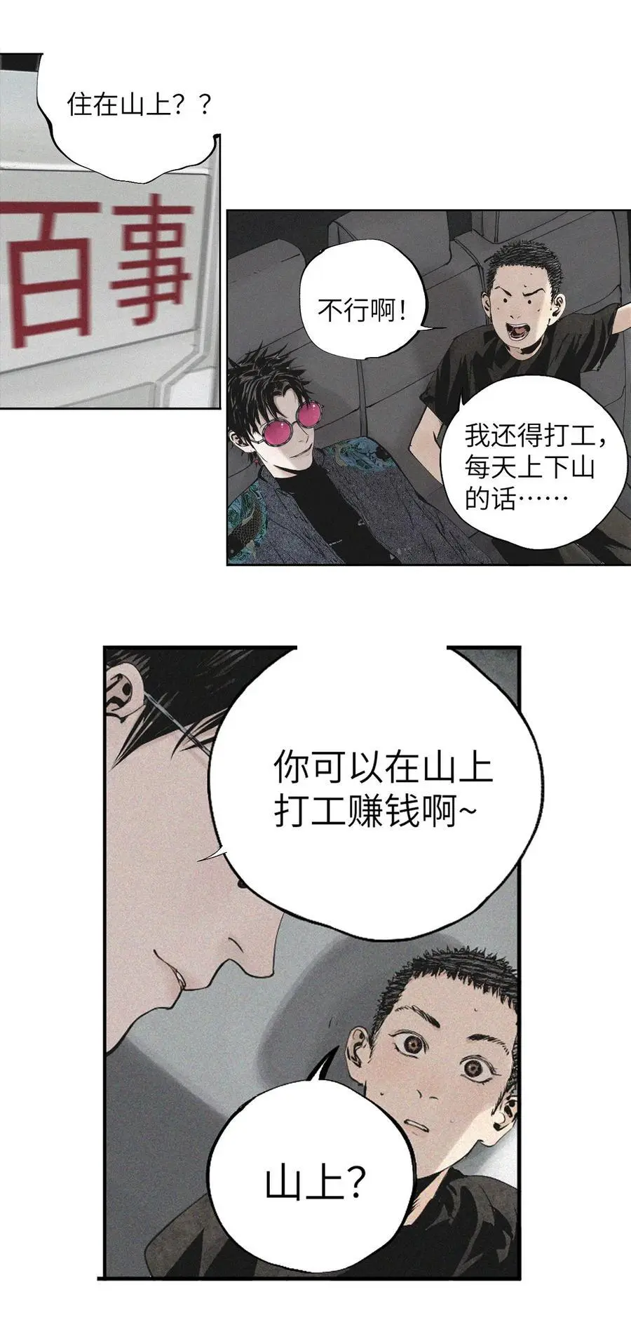 第十回 殇人 第21页