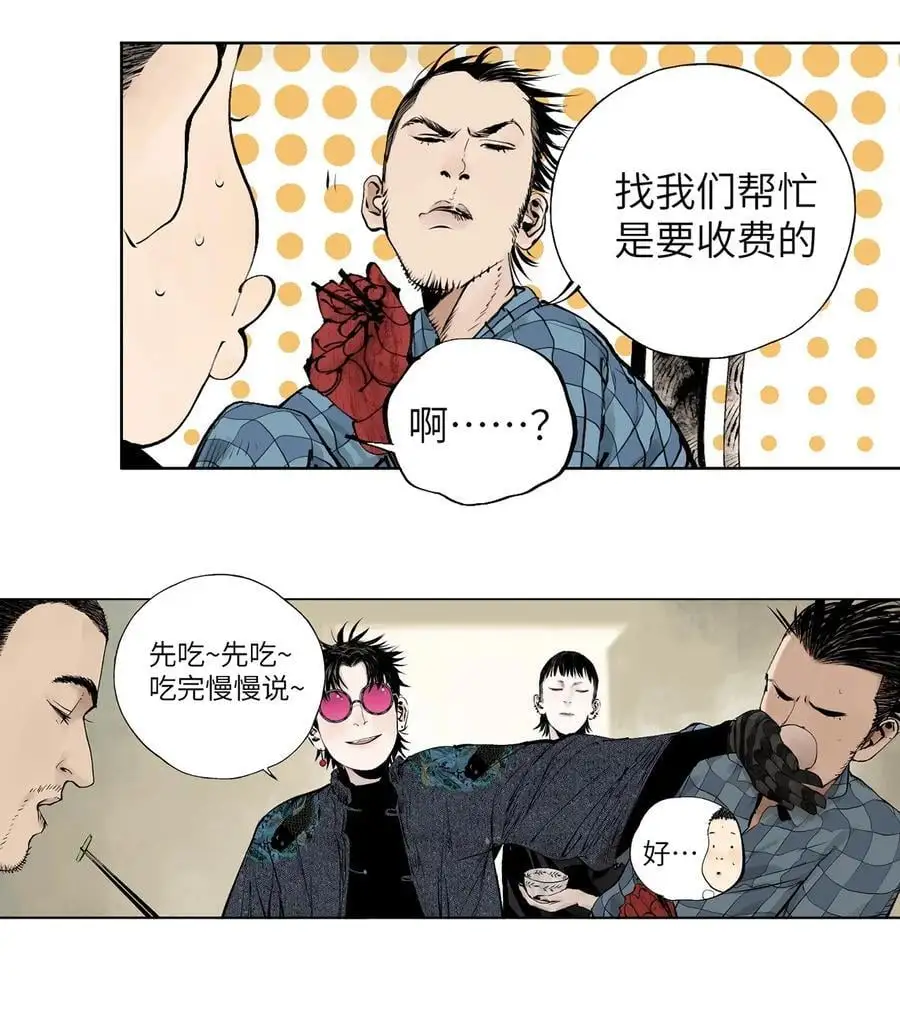 第十回 殇人 第24页