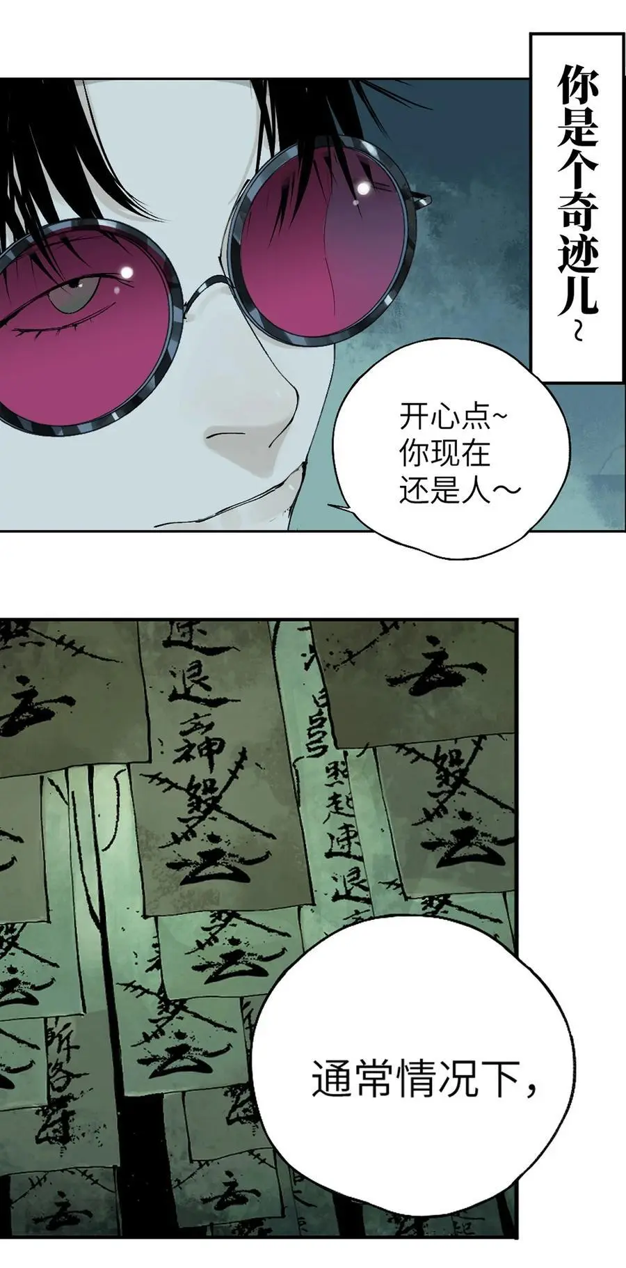 第十回 殇人 第57页