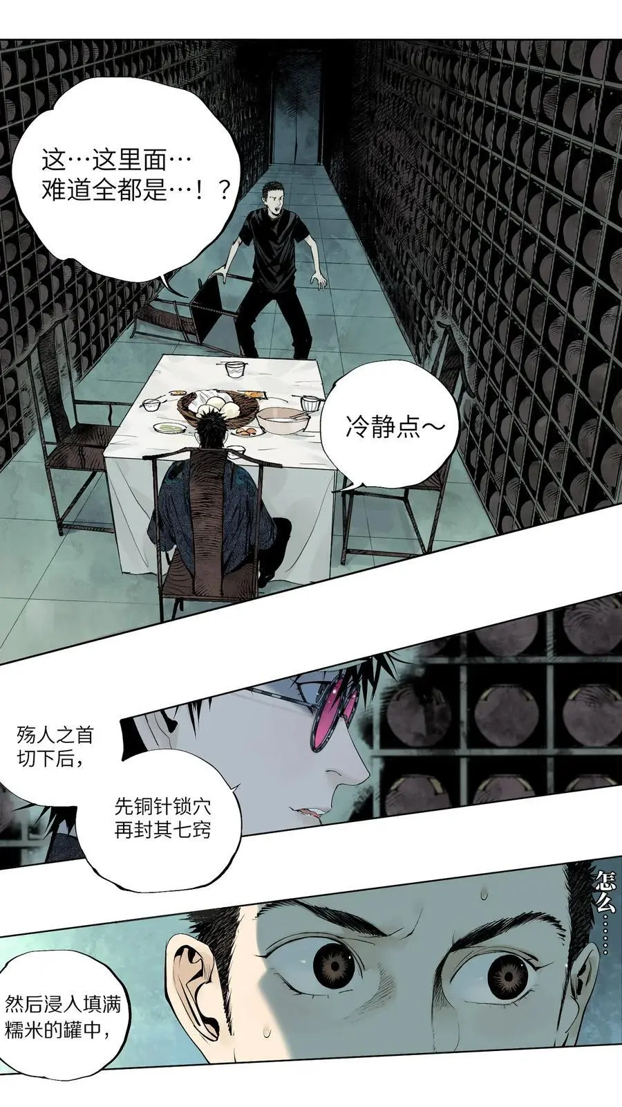 第十回 殇人 第69页