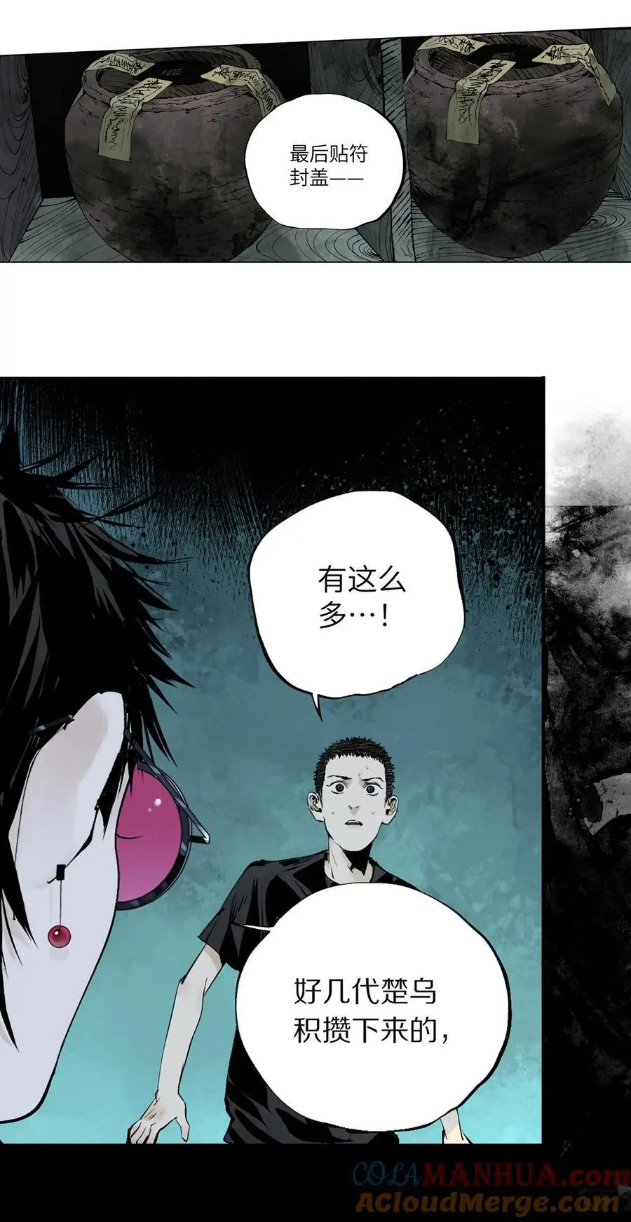 第十回 殇人 第70页