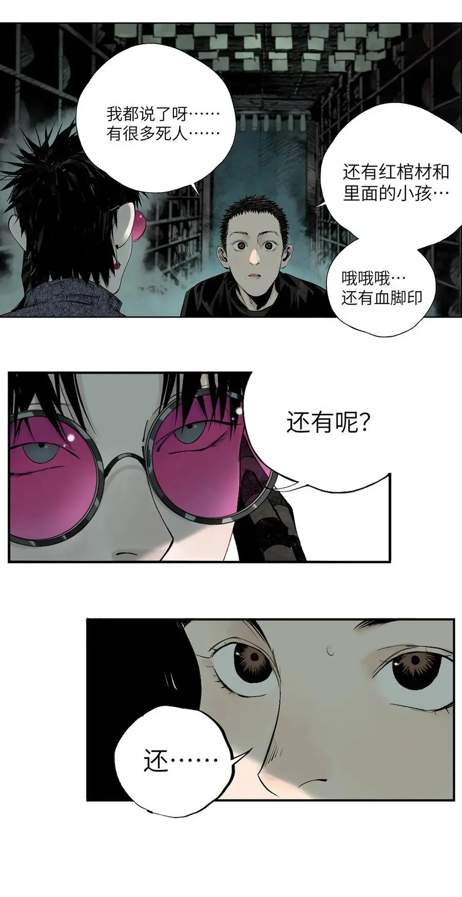 第十回 殇人 第84页