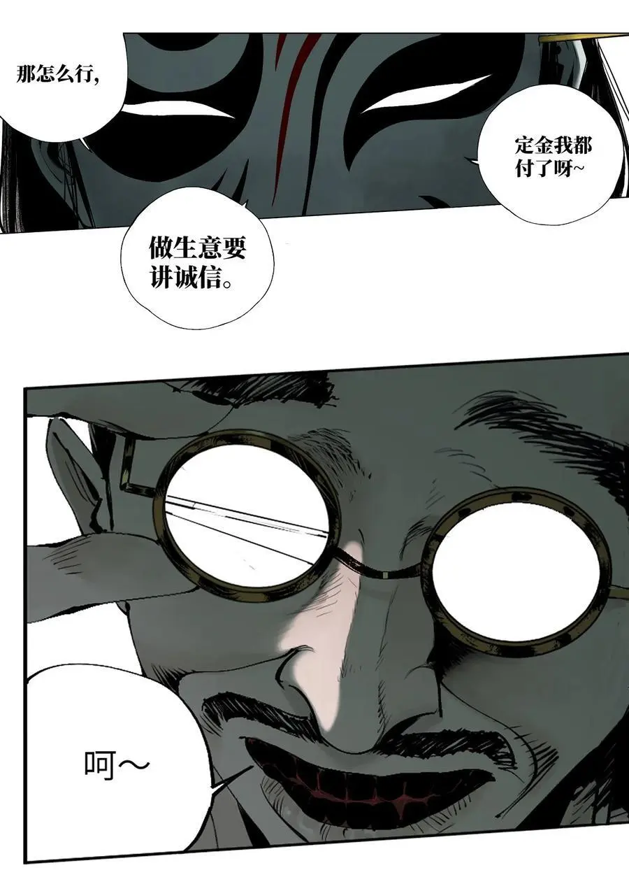第十回 殇人 第95页