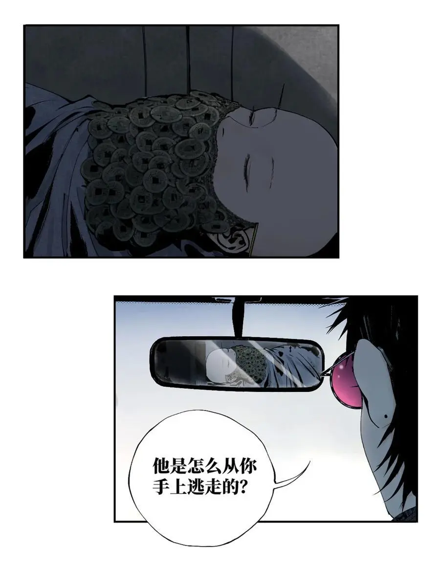 第八回 张炸 第2页