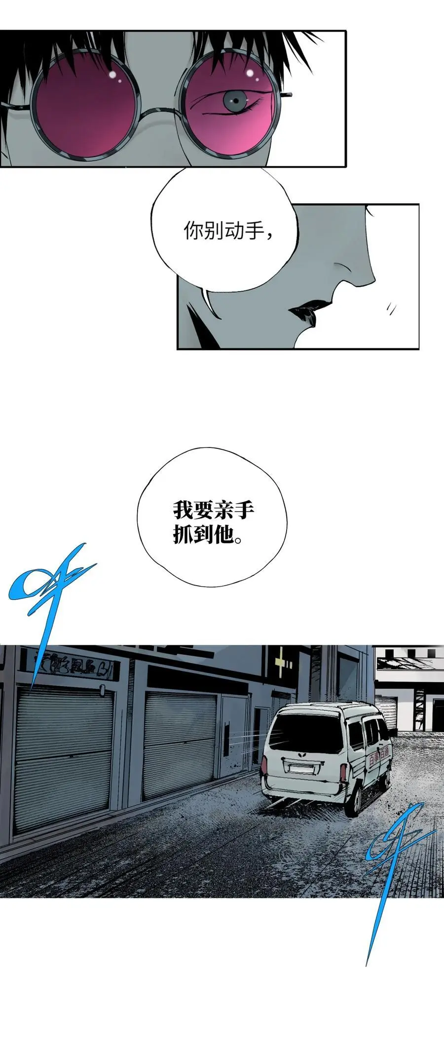第八回 张炸 第5页