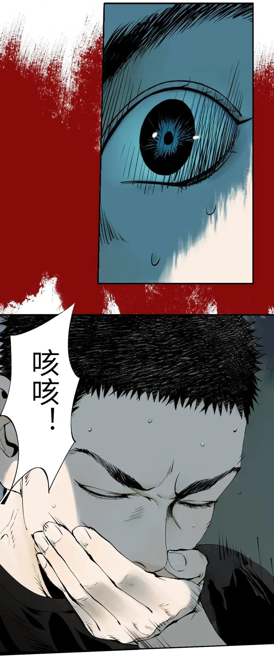 第八回 张炸 第11页