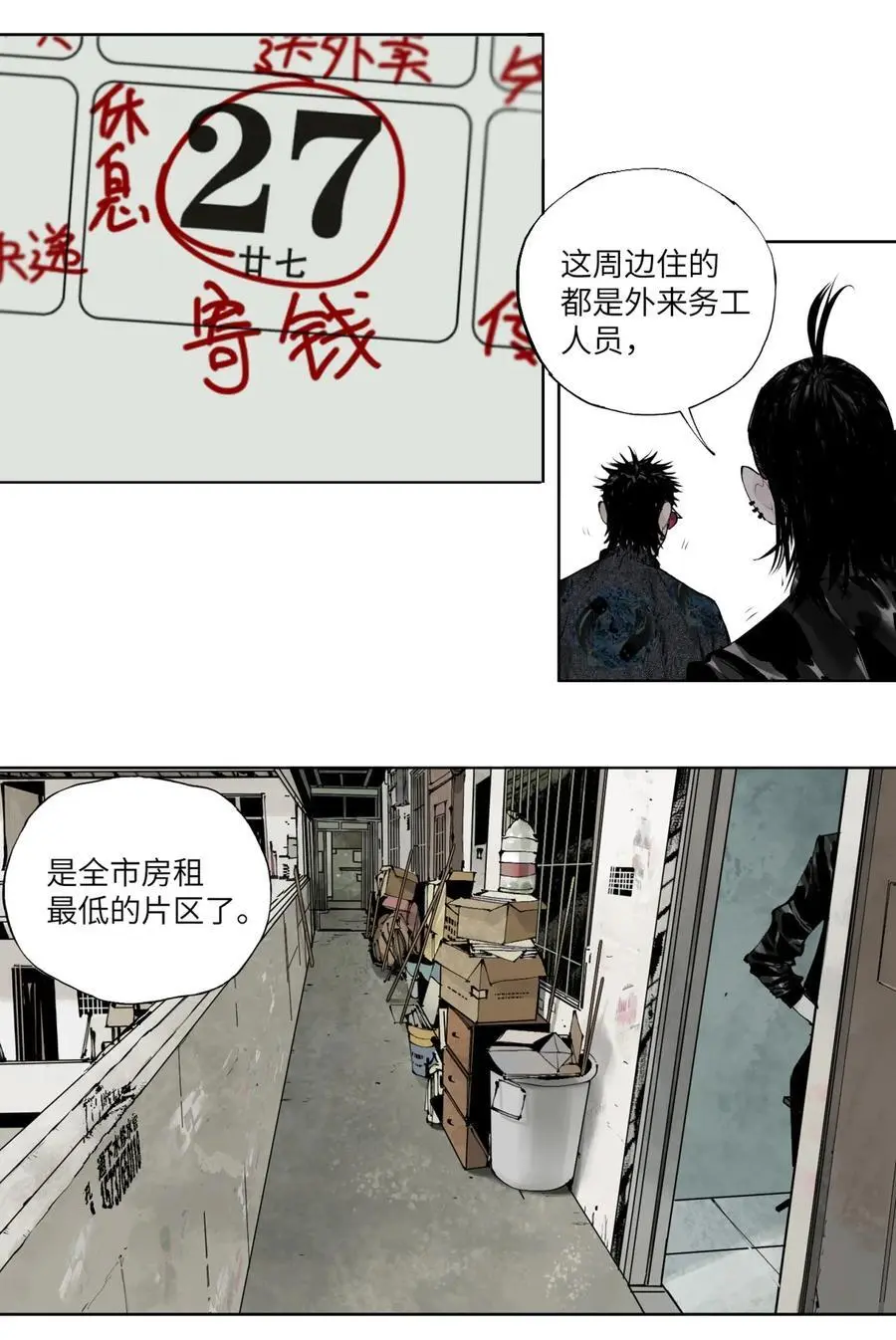 第八回 张炸 第17页