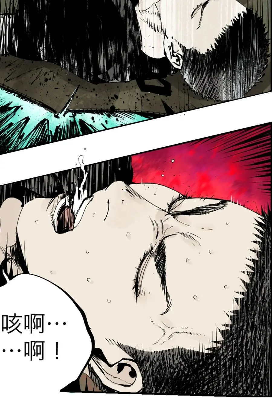 第八回 张炸 第32页